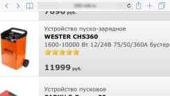 Устройства пуско-зарядные.