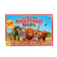 Викторина 500 вопросов "Умка" Животные мира