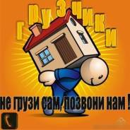 Грузчики.