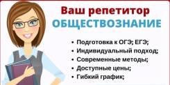 Репетитор по обществознанию