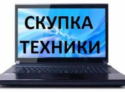 Скупка Техники Дорого 100%! Ноутбук, Телефон, TV, Фото, Планшет