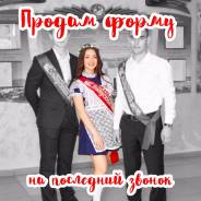 Школьная форма. 44, 46