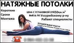 Монтаж натяжных потолков.