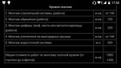 Кровельные работы.