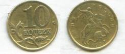 10 копеек 1997 год. ММД.