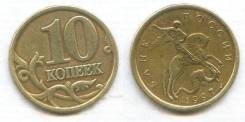 10 копеек 1997 год. СПМД.