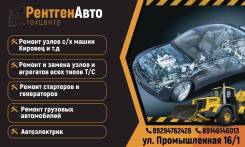 Ремонт стартеров и генераторов