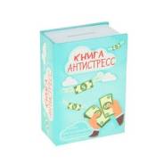 Книги-сейфы.