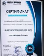 Персональный тренер