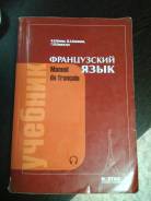 Французский язык.