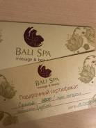 Подарочный сертификат в спа-салон Bali Spa