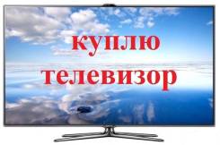 Куплю Телевизор ! LG, Samsung, SONY, Philips, Toshiba, Panasonic и другие