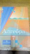 Алгебра. Класс: 7 класс
