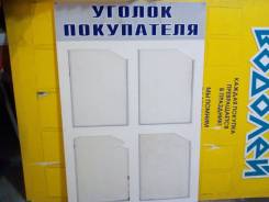 Уголки покупателя.