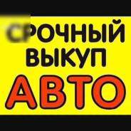 Автовыкуп спецтехники