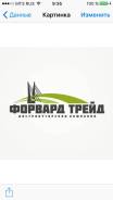Кладовщик-грузчик. ООО "Форвард Трейд". Первомайская 11 Б