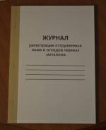 Журналы регистраций.