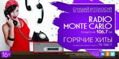 Акция "Реклама на "Monte Carlo" за 20 000 рублей» осталось 10 пакетов