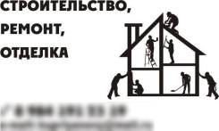 Строительство, ремонт, отделка