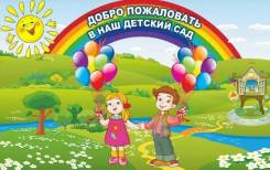 Детсад