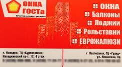 Установка пластиковых окон.