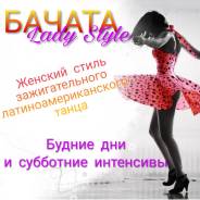 Бачата - женский стиль