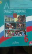 Обществознание. Класс: 6 класс