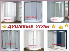 Уголки душевые.