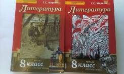 Литература. Класс: 8 класс