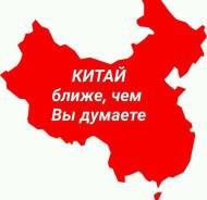 Доставка грузов из Китая.