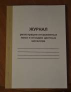 Журналы регистраций.