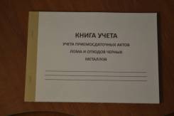 Книги учета.