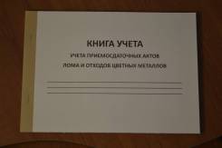Книги учета.