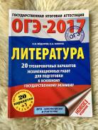 Задачники, решебники по литературе. Класс: 9 класс