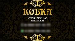 Цех художественной ковки.