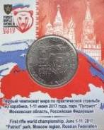 Официальный буклет 25 рублей, ЧМ по стрельбе из Карабина