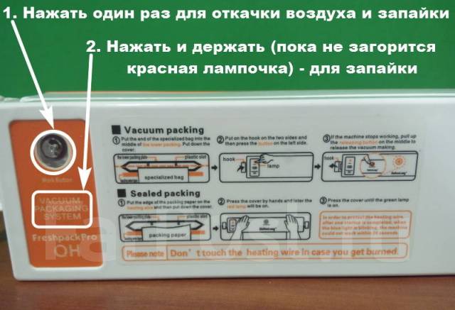 Вакууматор инструкция на русском языке. Freshpack Pro инструкция. Freshpack Pro вакуумный упаковщик. Вакуумный упаковщик Freshpack Pro коробка. Таблица параметров запайки вакуумного упаковщика.