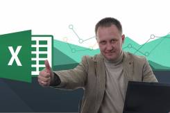 Семинар-практикум : Бюджетирование и управленческий учёт в Excel