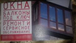 Ремонт пластиковых окон.