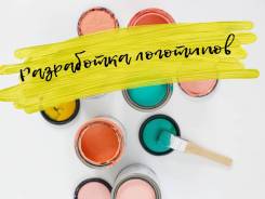 Логотипы! Бренд-Бук, Фирменный стиль, Дизайн