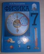 Физика. Класс: 7 класс