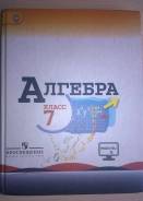 Алгебра. Класс: 7 класс