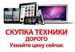 Срочный Выкуп - Ноутбуки, Фото, Объектив, Телевизоры, Приставки др. Скупка