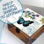 Школа рукоделия. Декупаж для начинающих