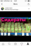 Сидераты.