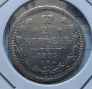 20 копеек 1905 года. Серебро. Состояние! В наличии!