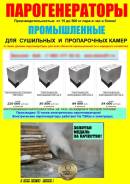 Парогенераторы и пароочистители. Под заказ
