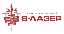 Главный энергетик. ООО В-Лазер. Улица Колхозная 10