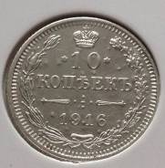 10 копеек 1916 года. Серебро. Осака. Состояние! В наличии!