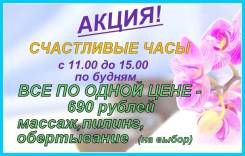 Массаж, стонунтерапия, корекция фигуры!